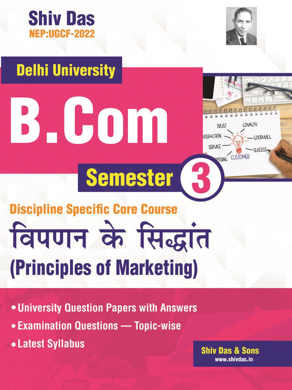 Class 10-Principles Of Marketing-Shivdas Books